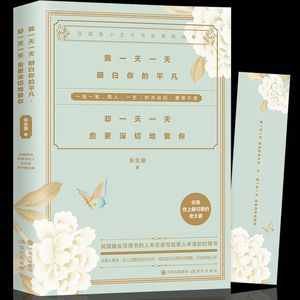 朱生豪情书我一天一天明白你的平凡却一天一天愈更深切地爱你150篇