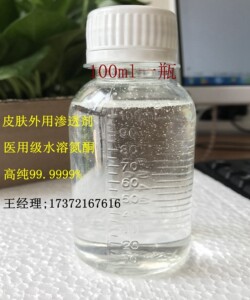 渗透剂水溶氮酮透皮剂渗透皮肤药物添加中药药酒添加剂100ml一瓶