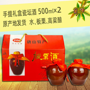 景忠山板栗酒42度500ml*2瓶唐山迁西特产浓香型白酒