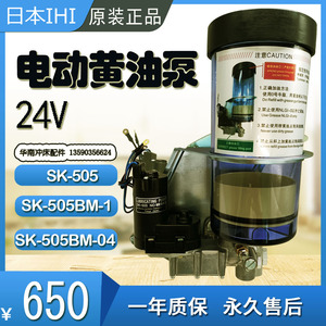 日本IHI电动黄油泵SK505BM-1国产24V冲床自动注油机SK-505润滑泵