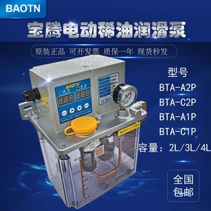宝腾BAOTN电动稀油润滑泵BTA-A2P/C2P3机床自动注油机BT-A1P/C1P2