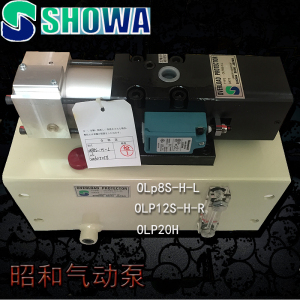 SHOWA昭和OLP20过载泵OLP12S-H-R沃得气动超负荷油泵OLP8S-H-L-5L