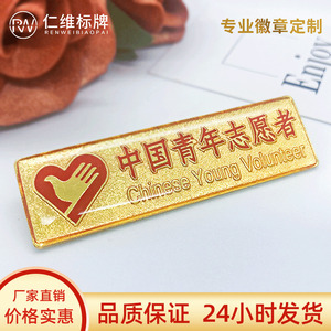 厂家直销金属青年文明号校园胸牌青年志愿者徽章磁扣胸章定制