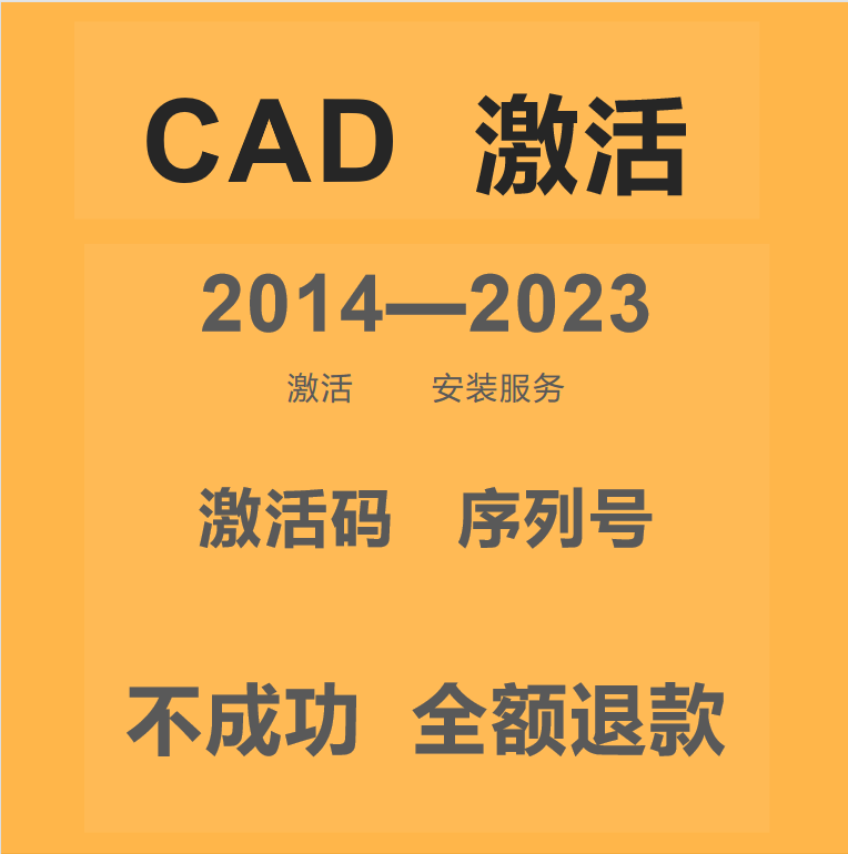 cad2019激活码
