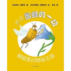 恐龙王国绘本蜜蜂重装机兵图片
