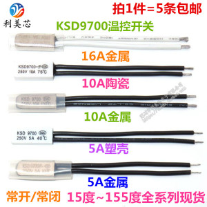 温控开关KSD9700热保护器 40度~155度 5/10/16A 常闭/常开 控制器