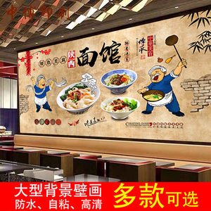 陕西面馆装修背景墙画壁画裤带面油泼面高清防晒防水海报广告0人付款