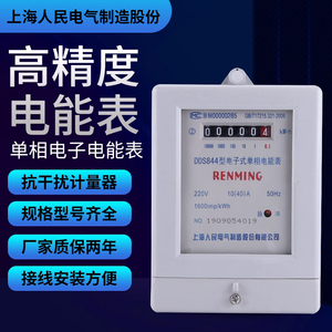 上海人民单相电子式家用电度表出租房220v智能空调家用电表高精度