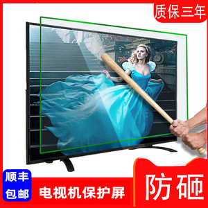 电视保护屏防砸55寸85防爆屏液晶电视机屏幕保护罩蓝光玻璃钢化膜