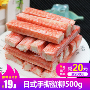 蟹柳500g 手撕蟹肉蟹柳棒即食日本寿司火锅食材配菜蟹足棒 蟹肉棒