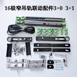 16极窄三联动四联动移门轨道滑轮推拉门吊滑轮联动门五金配件