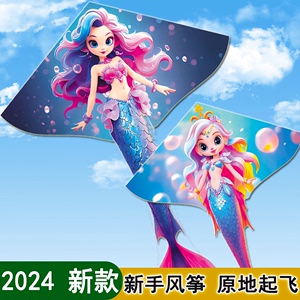 2024潍坊新款美人鱼风筝儿童卡通成人微风易飞女孩网红专用带线盘