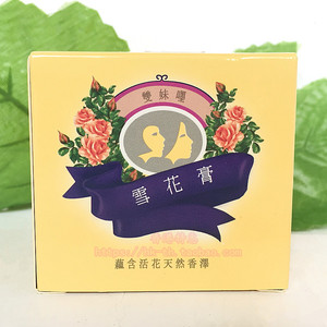 香港广生堂 双妹嚜雪花膏40g 男女通用面霜 柔滑滋润防干燥不油腻