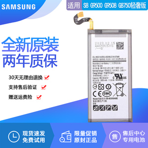 三星S8手机电池SM-G9500原装电池一G9508正品G8750轻奢版原厂电板