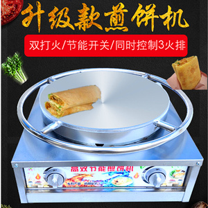 燃气煎饼机煎饼炉子山东杂粮煎饼锅摆摊煤气旋转煎饼炉做煎饼工具