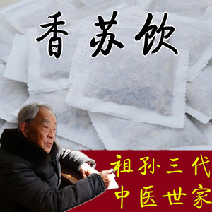 香苏饮 过敏鼻现磨九种体质九和饮系列乌梅百合白果茶30袋泡茶