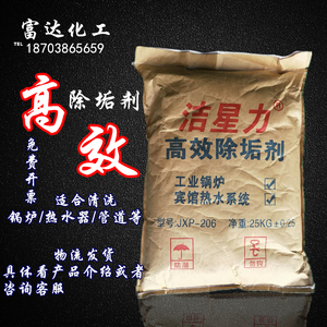 0016人付款天猫锅炉除垢剂强力去水垢清洁剂太阳能热水器中央空调工业