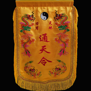 道场用品道家令旗定制通天令通地令道教法器令旗精品刺绣挂旗