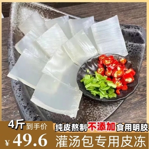 东北灌汤包专用皮冻肉冻即食馅料水晶猪皮冻子凉拌下酒菜商用新鲜