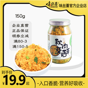 牧匠秋葵肉酥 儿童拌饭料肉松脆罐装 饭团三明治面包搭配即食营养