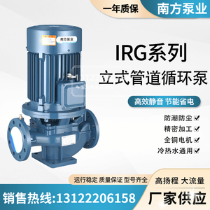 南方泵业IRG立式卧式单级管道泵离心泵循环泵增压泵南方水泵