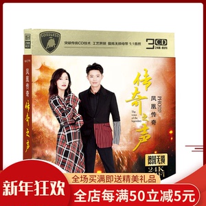 凤凰传奇山河图专辑cd唱片正版汽车载音乐歌曲cd光盘无损音质碟片
