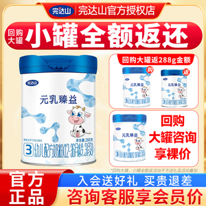 完达山奶粉元乳臻益3段1-3岁婴幼儿配方牛奶粉三段288g小罐试用装