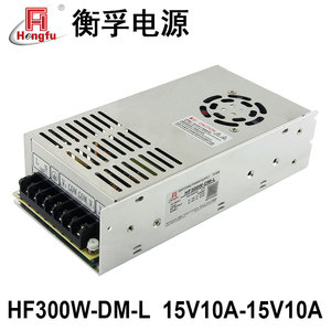 HF300W-DM-L衡孚电源220转DC15V10A-15V10A正负15V激光机开关电源