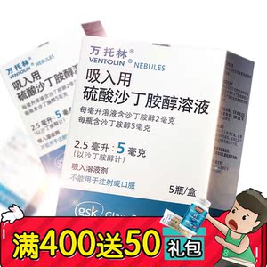 万托林 万托林 ventolin 吸入用硫酸沙丁胺醇溶液 5瓶/盒