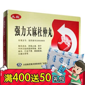 天麻杜仲丸