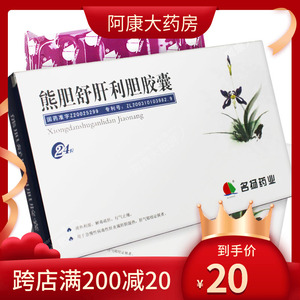 包邮】sunsail 熊胆舒肝利胆胶囊 0.