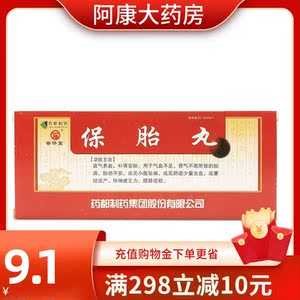 普济堂 保胎丸 9g*10丸/盒 益气养血补肾安胎用于气血不足 肾气不固