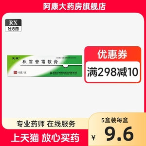 芙原 积雪苷霜软膏 2.5%*10g*1支/盒促进创伤愈合外伤烧伤手术创伤疤痕疙瘩硬皮病积雪甘霜积雪草总苷霜软膏乳膏凝胶