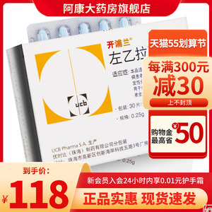 开浦兰 左乙拉西坦片 0.