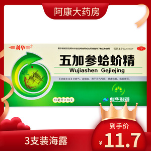 利华 五加参蛤蚧精 10支补肺补元气肺虚咳嗽病后衰弱口服液刺五加