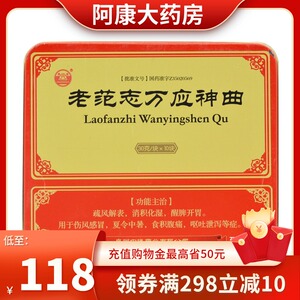 古井 老范志万应神曲 30g*10块/盒