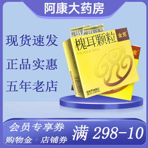 金克 槐耳颗粒 20g*6袋/盒用于原发性肝癌胃肠癌肺癌 乳腺癌所致的神