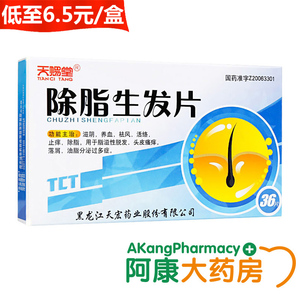 天赐堂 除脂生发片 0.3g*18片*2板/盒