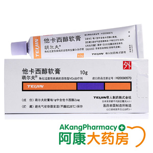 他卡西醇软膏