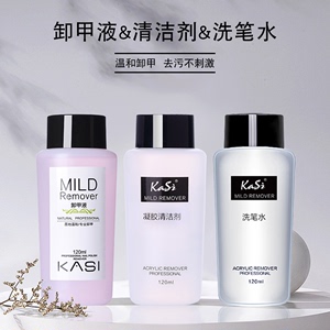 KaSi凝胶清洁剂快干水120ml擦洗光疗胶QQ指甲油胶浮油美甲洗啫喱