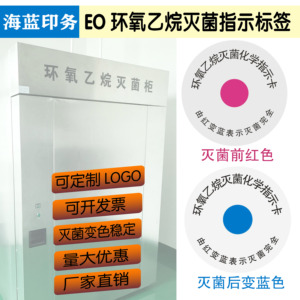 医疗器械EO环氧乙烷灭菌化学指示卡标签红变蓝色不干胶中英文40张