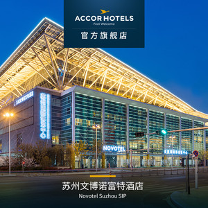 【苏州文博诺富特酒店】苏州文博诺富特酒店品牌,价格 - 阿里巴巴