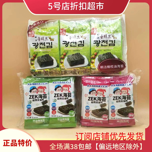 新货优惠价 ZEK竹盐非油炸烤海苔紫菜即食休闲小袋零食（2g*8包）