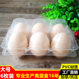 6枚装大号蛋托鸡蛋包装盒吸塑透明塑料蛋托鸡蛋托盘 内径47MM D6