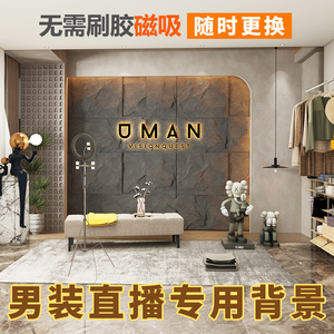 网红主播背景墙壁纸磁力壁画男装服装直播间墙布3d立体磁吸壁布