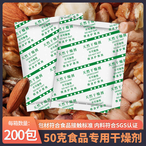 50克食品专用矿物干燥剂谷物大米腊肉食品猫粮干果炒货防潮防霉包