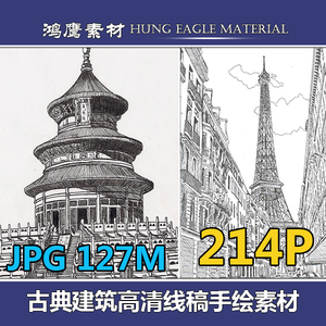 200多张中外古典建筑高清线稿手稿 插画漫画游戏场景设计素材参考