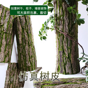 仿真树皮苔藓包裹管道装饰树皮假树皮青苔造景摆设假树枝装饰绿苔