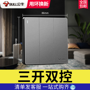 公牛三开双控开关86型3位三开三联双控开关家用g12灰色三开开关