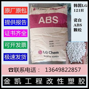 abs塑料粒子颗粒韩国LG甬兴ABS瓷白苹果白三星白121塑胶原材料